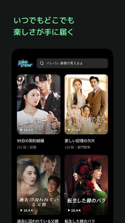 PikoShow字节短剧app截图4