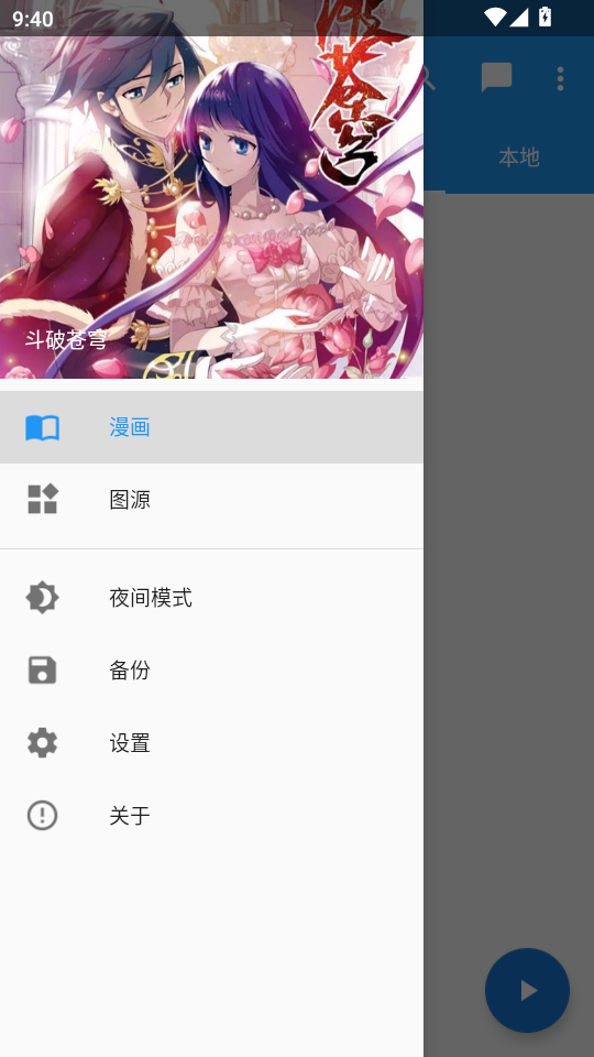 manga软件截图2
