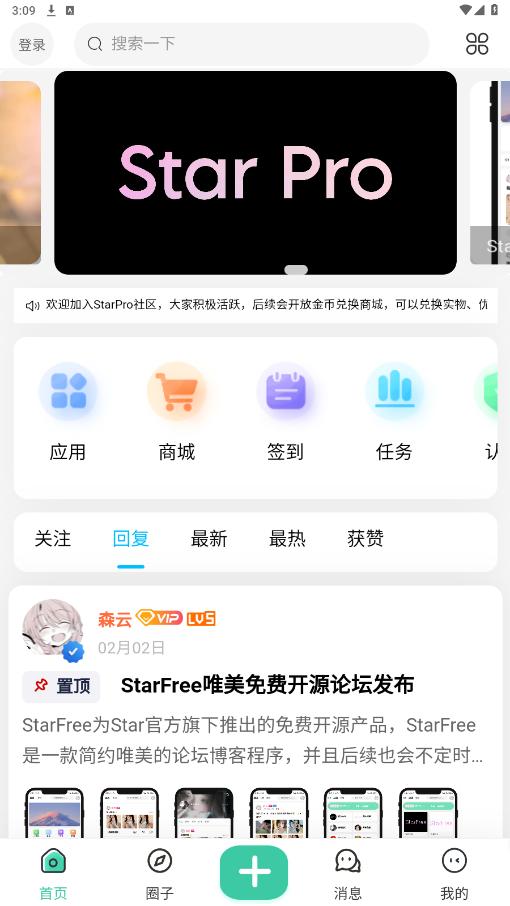 Star Pro����appv2.5 ���°��ͼ3