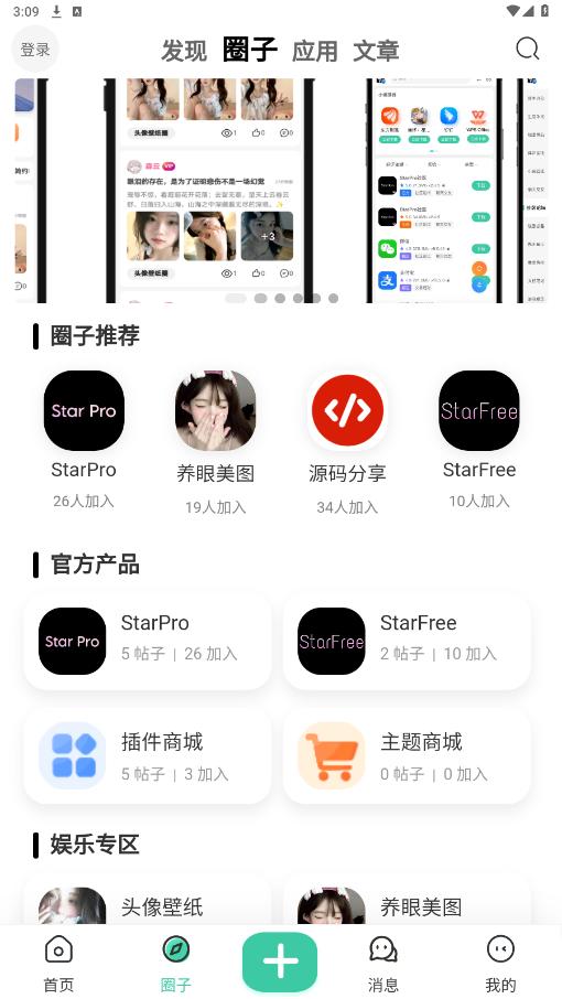 Star Pro����appv2.5 ���°��ͼ5