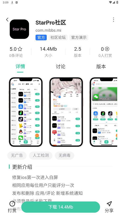 Star Pro����appv2.5 ���°��ͼ2