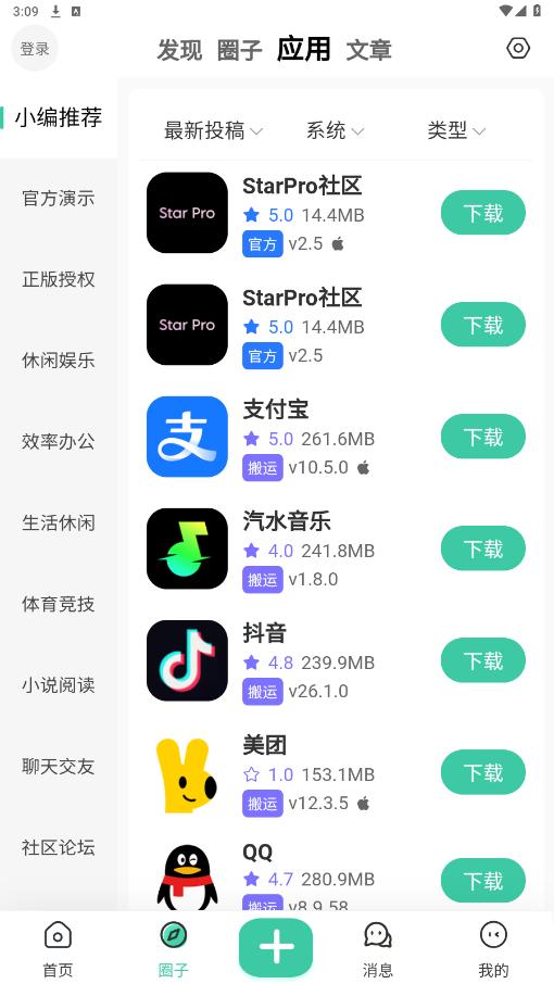 Star Pro����appv2.5 ���°��ͼ4