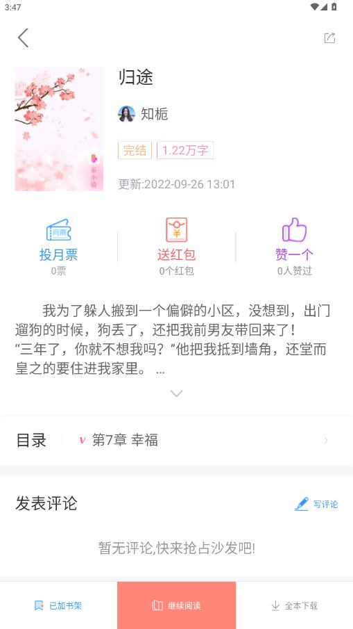 �ֿ�С˵����Ķ�ȫ��appv1.8.0 ���°��ͼ4