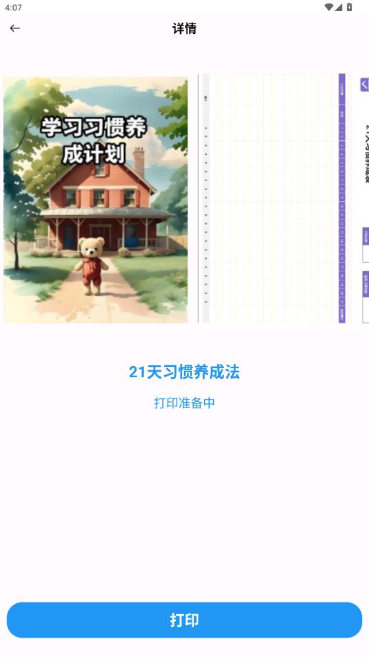 С�״�ӡ��app�ٷ��ֻ���v1.14��ͼ3