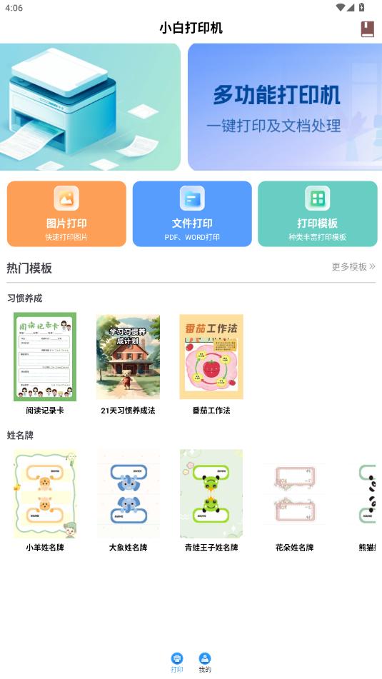 С�״�ӡ��app�ٷ��ֻ���v1.14��ͼ4