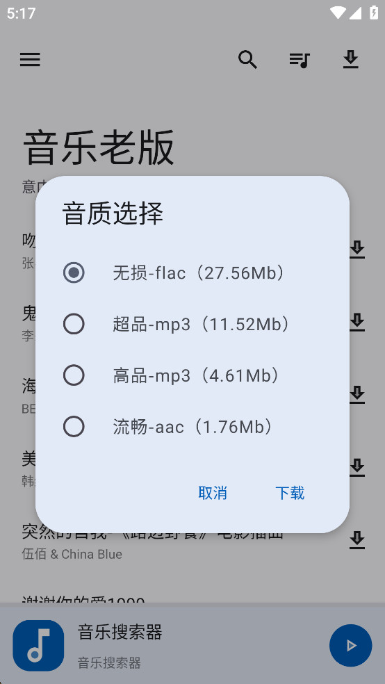 音乐老版app截图3