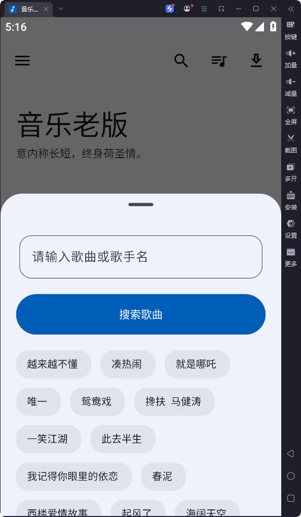 音乐老版app截图1