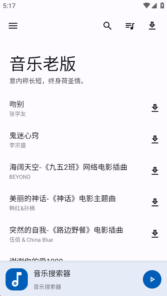 音乐老版app截图2