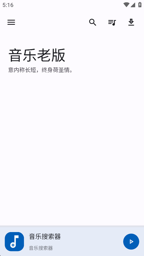 音乐老版app截图0