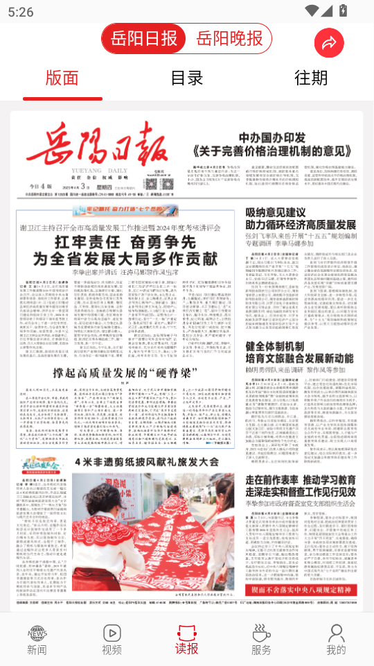 岳阳日报电子版截图2