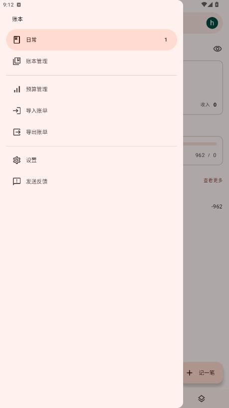 Billbook�ٷ���v2.4.2 ���°��ͼ2