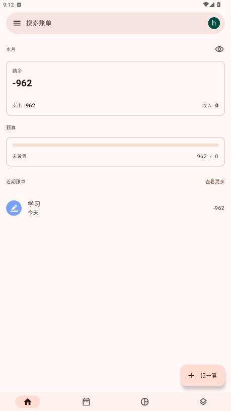 Billbook�ٷ���v2.4.2 ���°��ͼ6