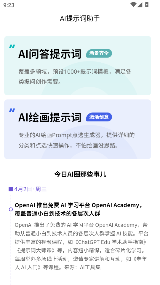AI��ʾ�ʴ�ʦ��׿��v1.0 �ٷ������ͼ0