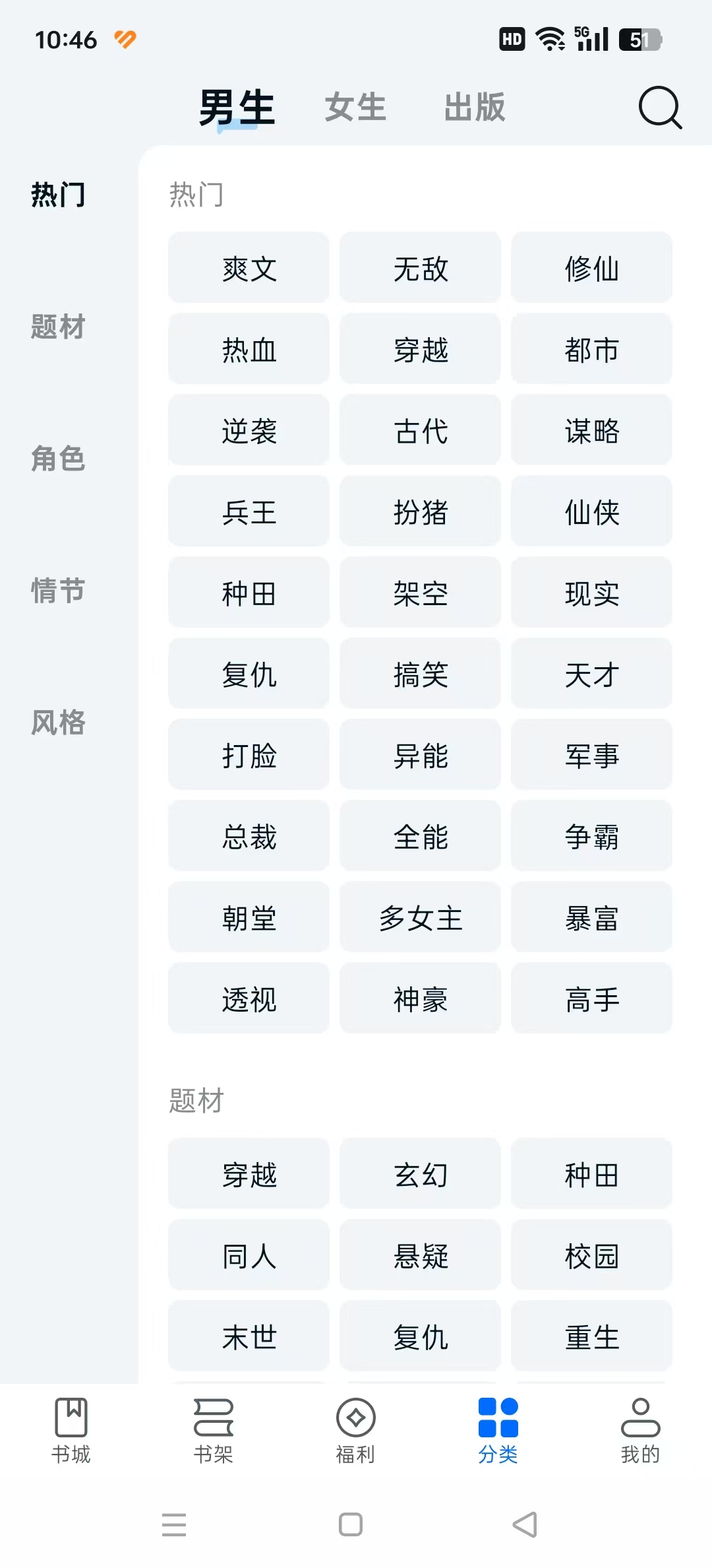 汤圆小说软件截图3