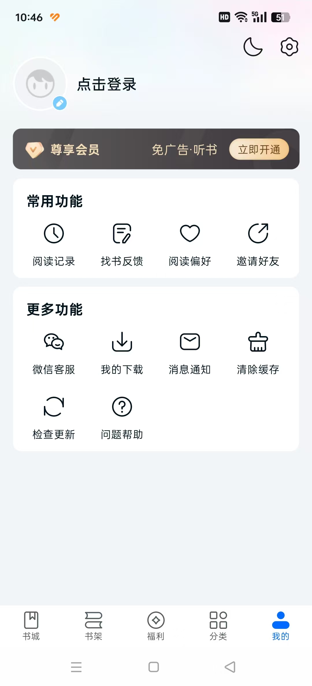 汤圆小说软件截图5