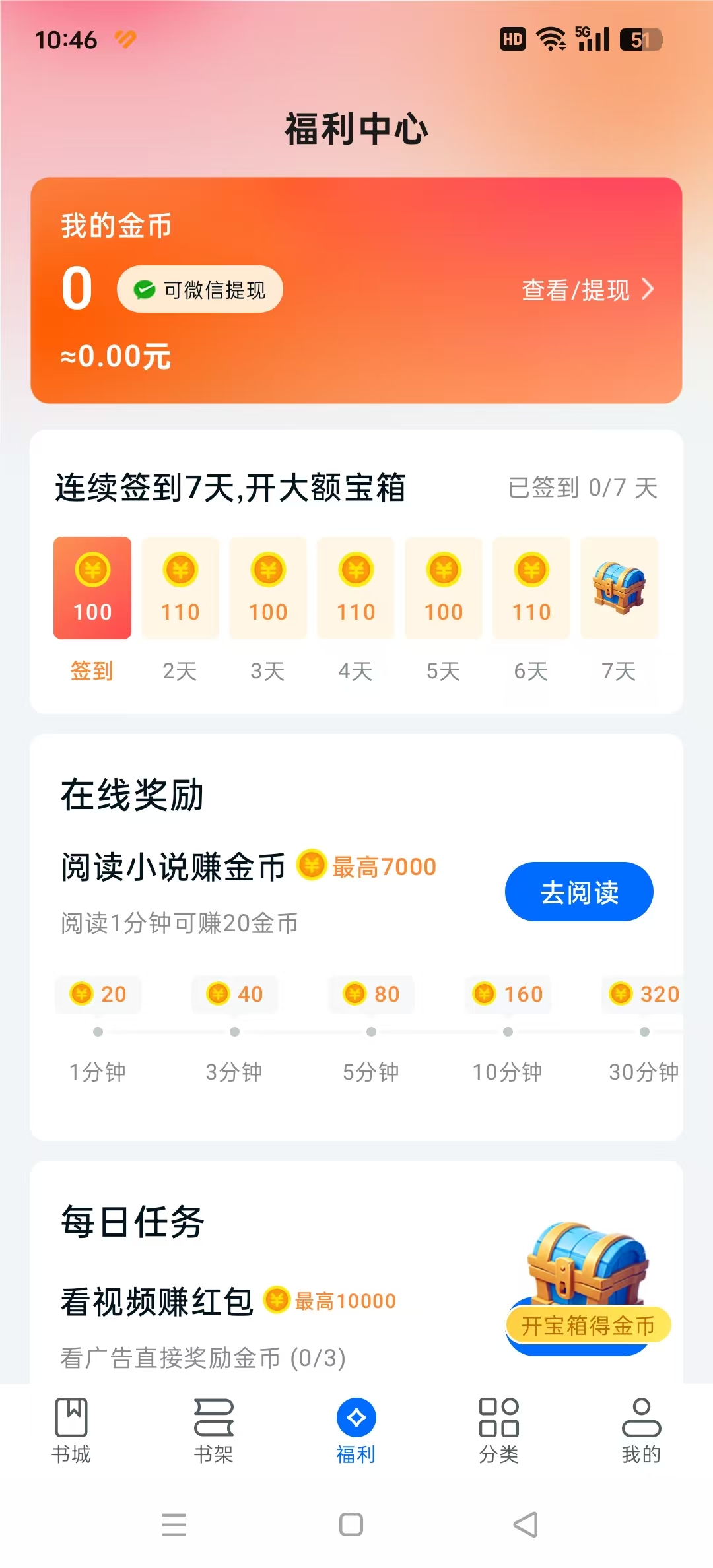汤圆小说软件截图0