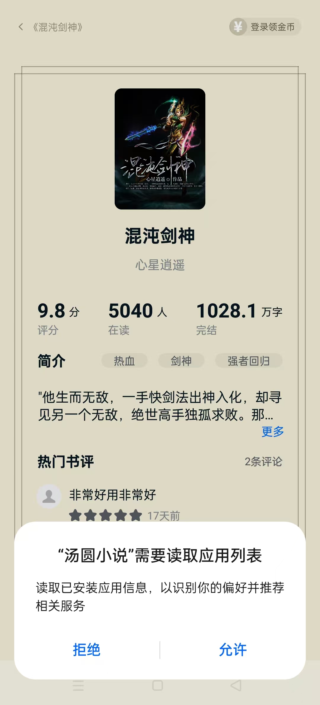 汤圆小说软件截图4