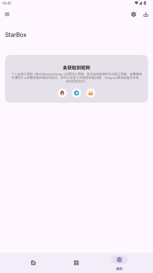 starbox app截图4