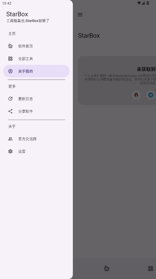 starbox app截图2
