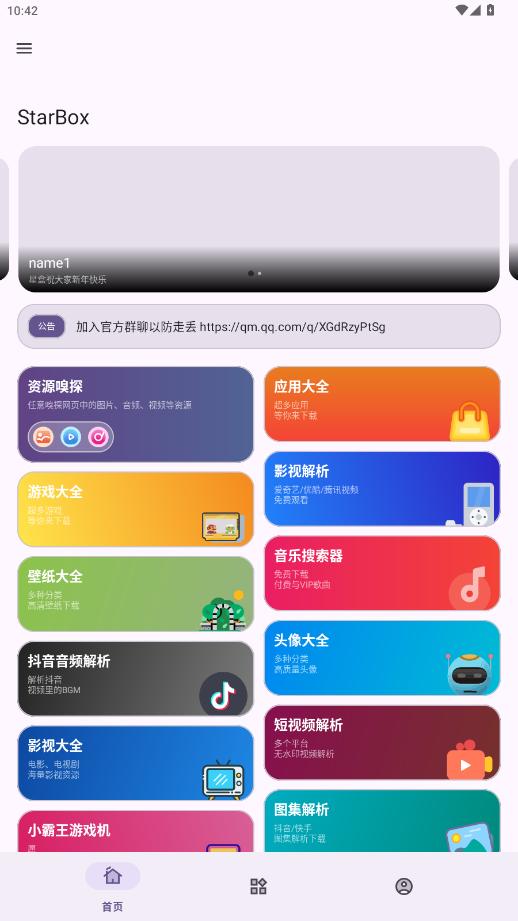 starbox app截图6