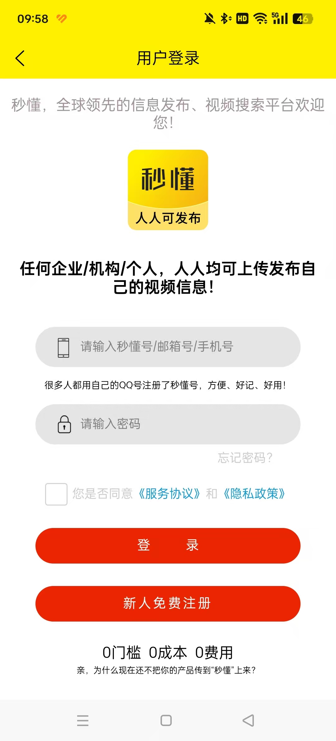 百度秒懂百科官方正版截图1
