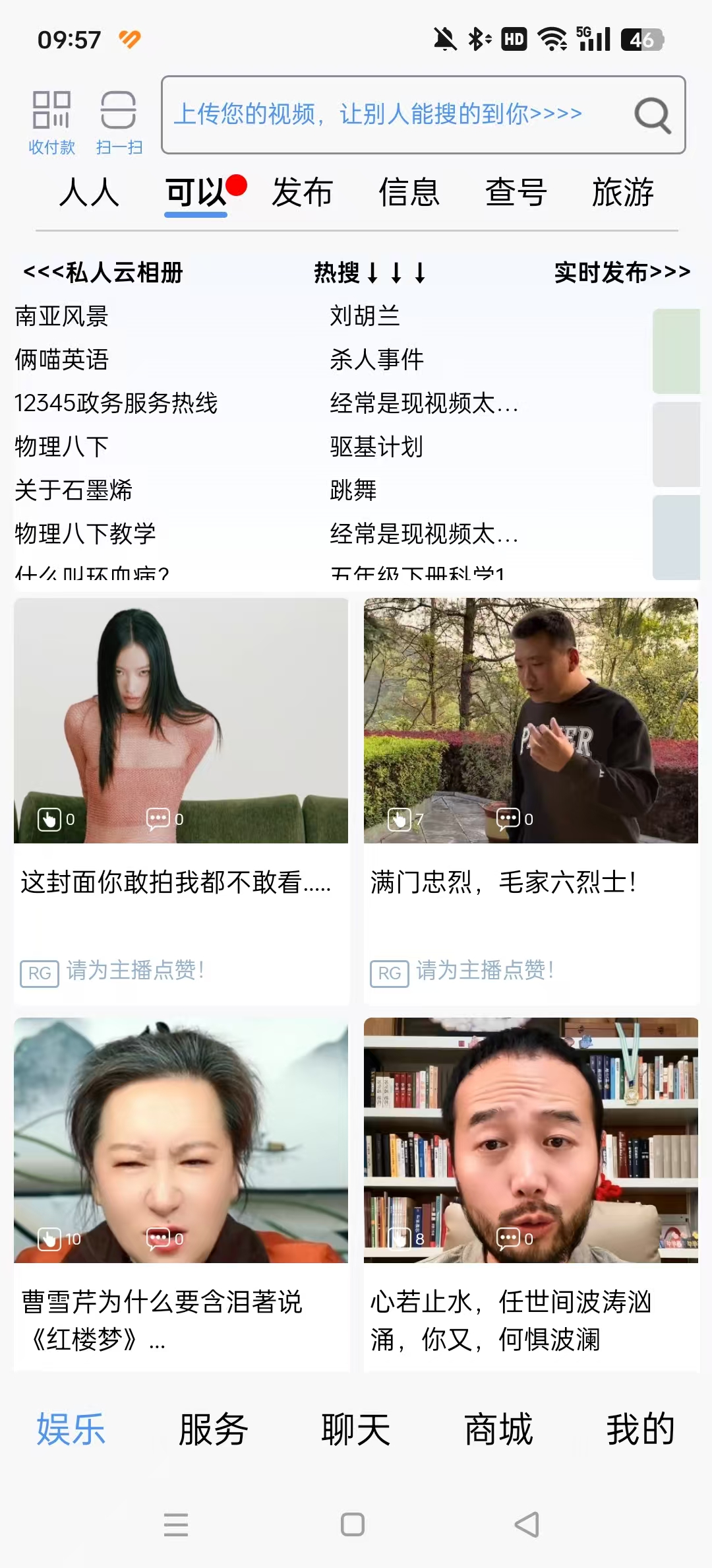 百度秒懂百科官方正版截图5
