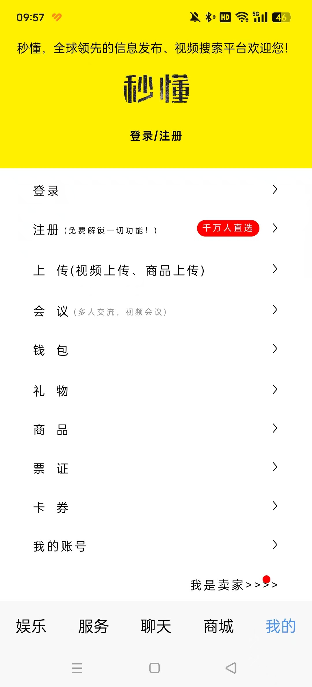 百度秒懂百科官方正版截图7