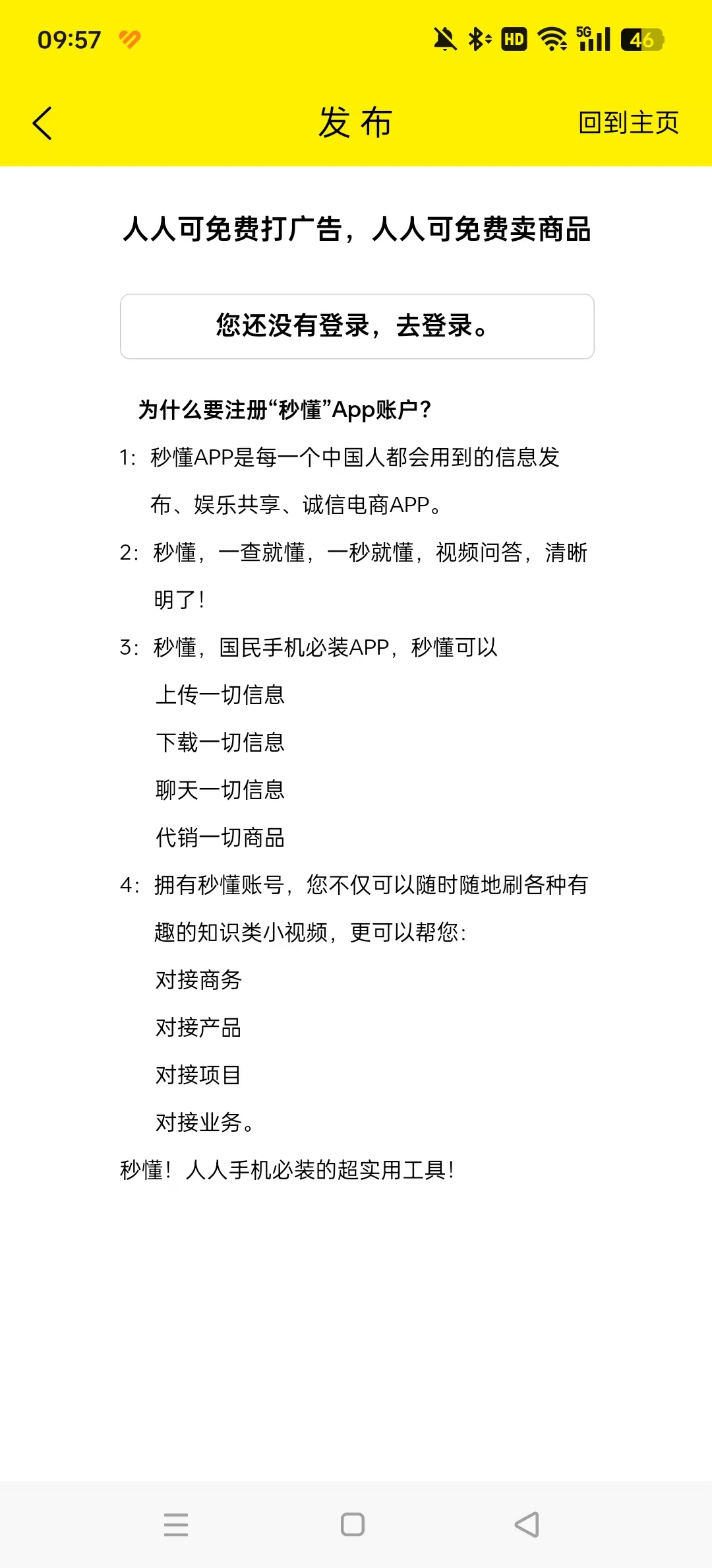 百度秒懂百科官方正版截图2