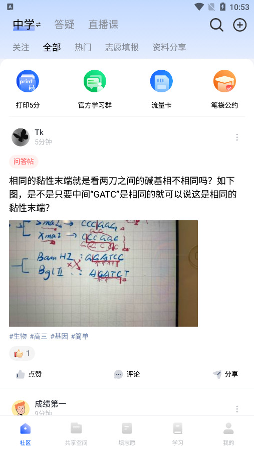 笔袋APP一数官方版截图1