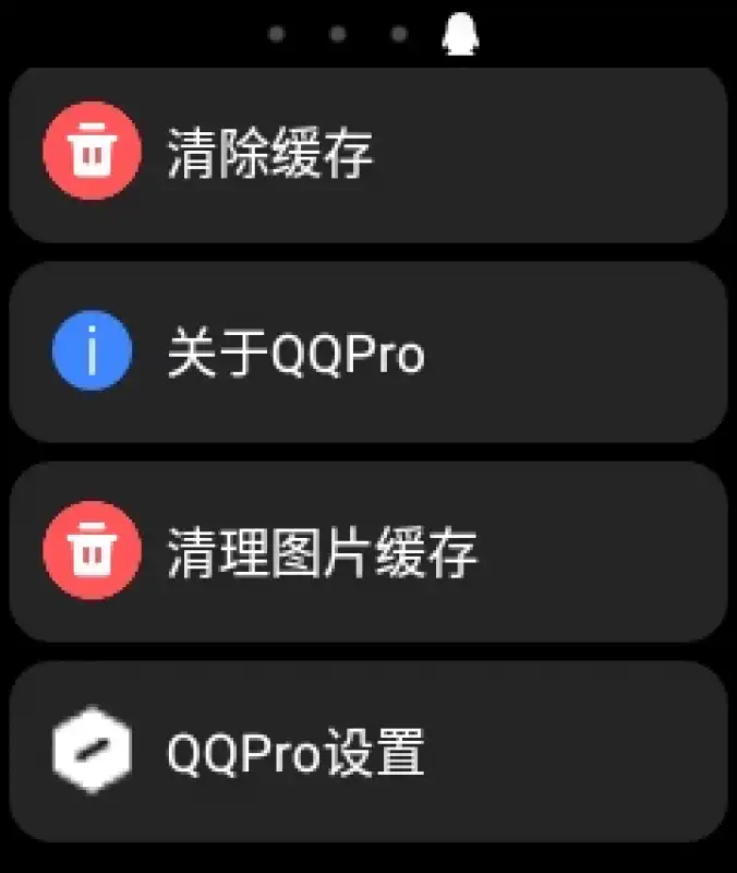 QQPro安卓免费版截图2