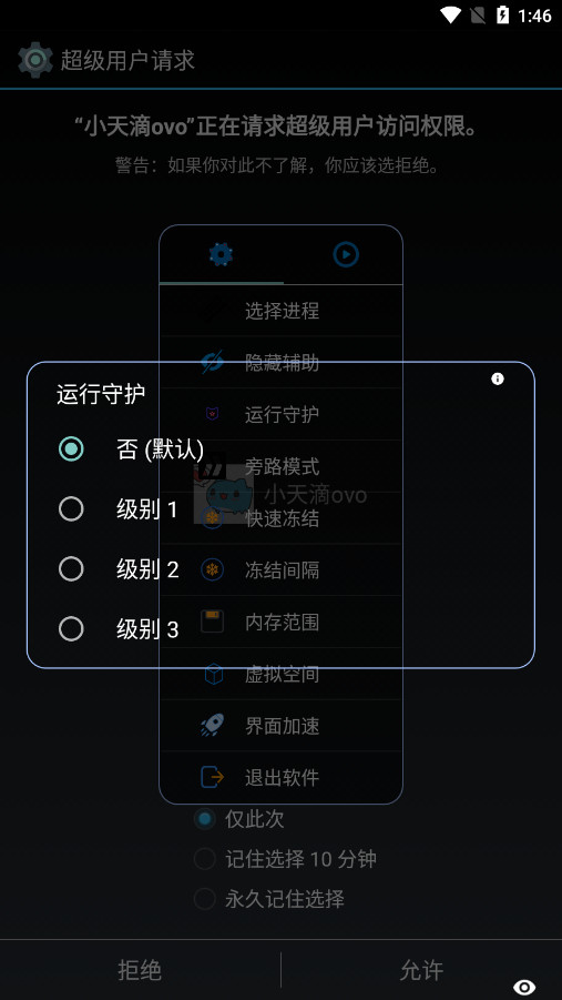 С���ovoȫ����������v2.0.9.2��ͼ6
