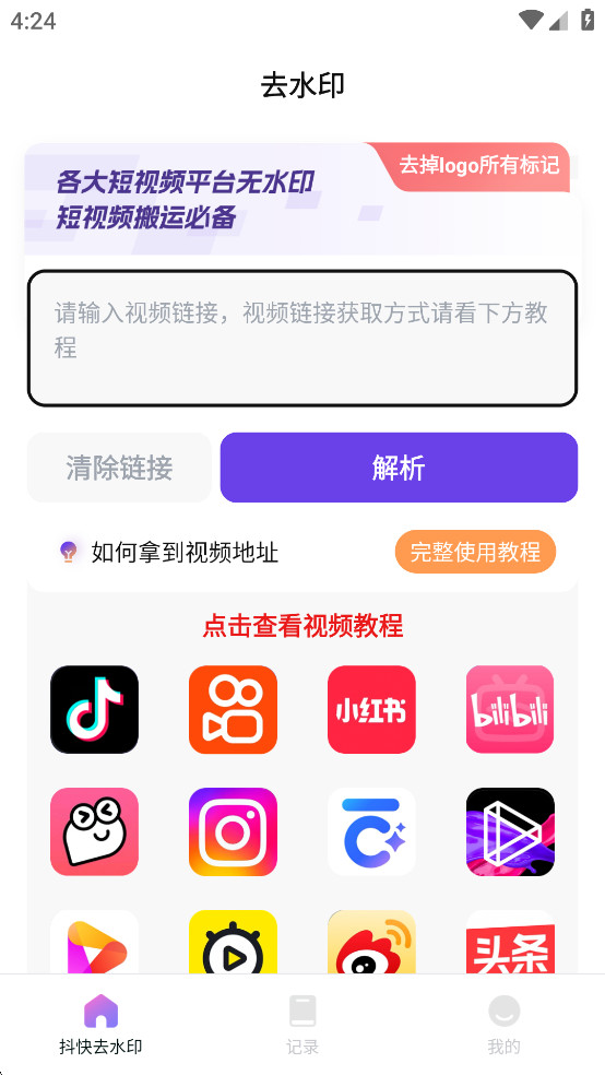 ȫ��ȥˮӡ������Ѱ�v1.0.7��ͼ1