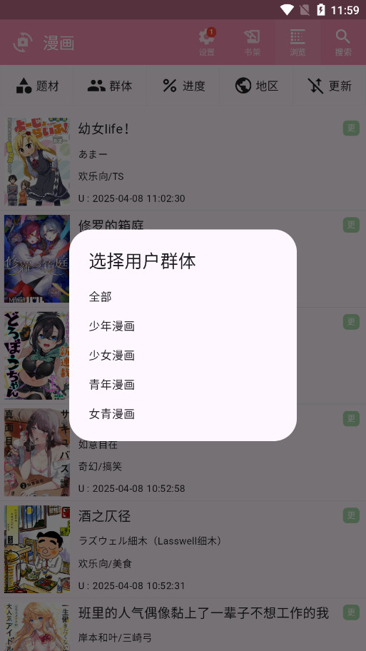 daisy漫画神器截图3