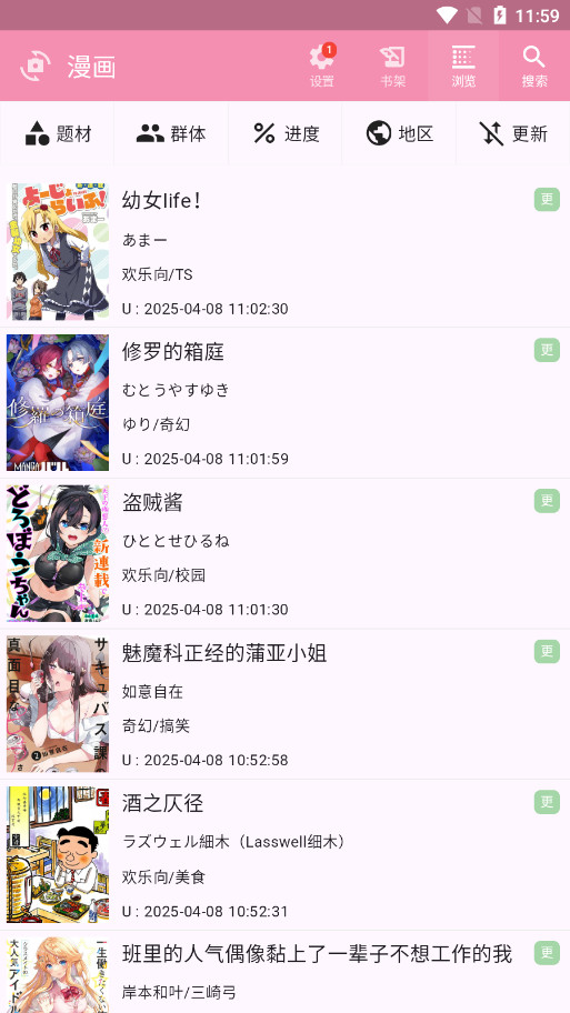 daisy漫画神器截图0