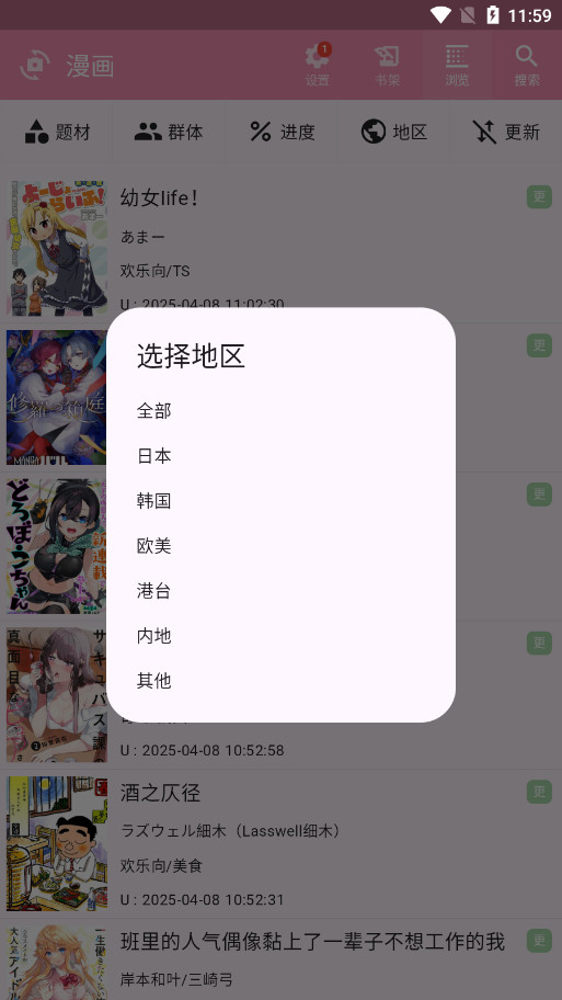 daisy漫画神器截图1