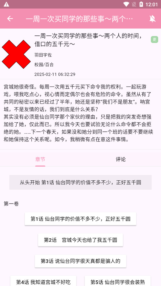 daisy漫画神器截图6