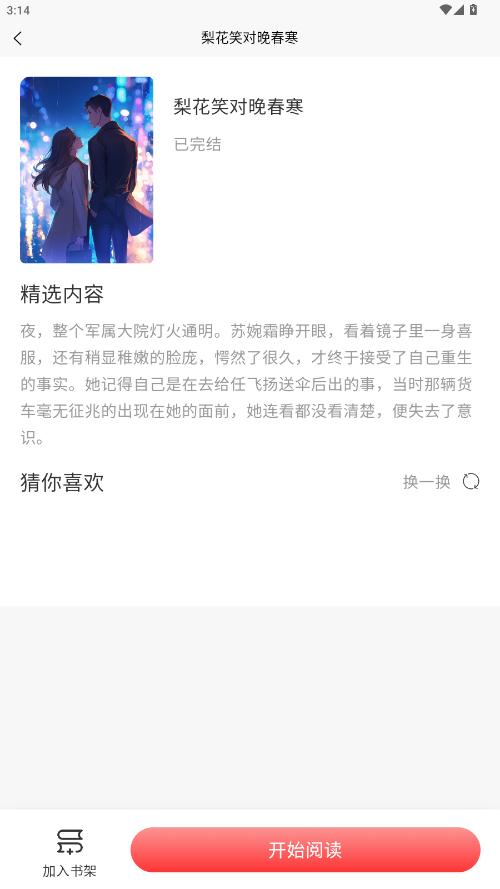 ����С˵app�ٷ����ͼ3