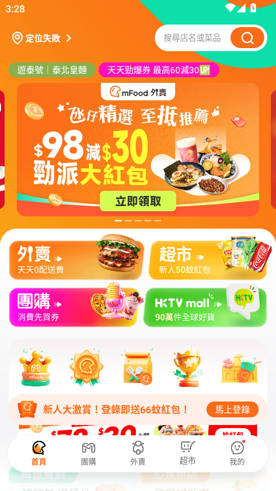 mfood�ٷ�appv6.0.0 ���°��ͼ0