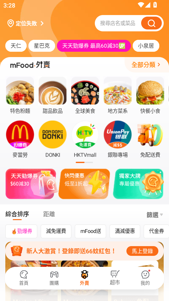 mfood�ٷ�appv6.0.0 ���°��ͼ2