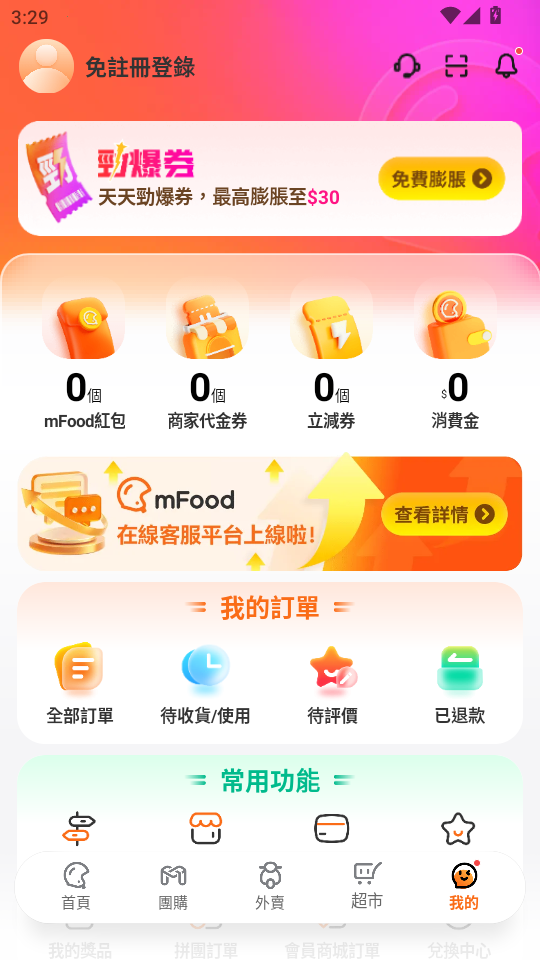 mfood�ٷ�appv6.0.0 ���°��ͼ4