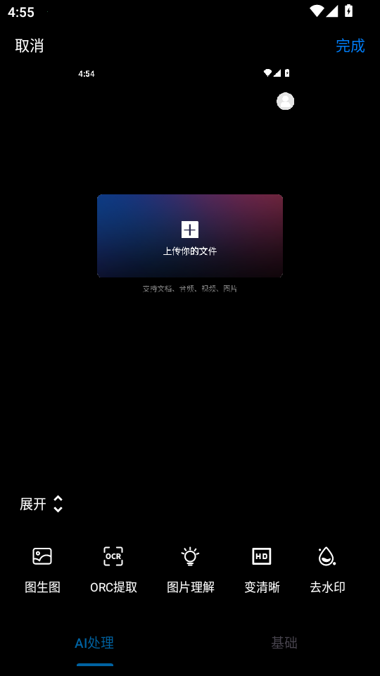 �ļ�Ai����app���°��ͼ1