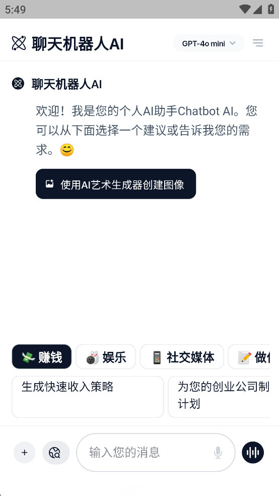 ChatbotAI�ٷ�����v2.7.3��ͼ2