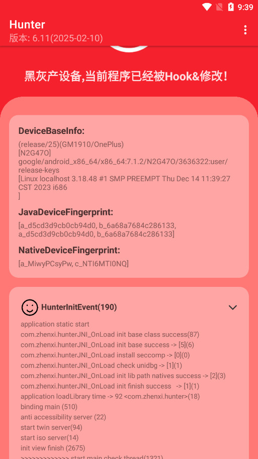 Hunter检测app截图4