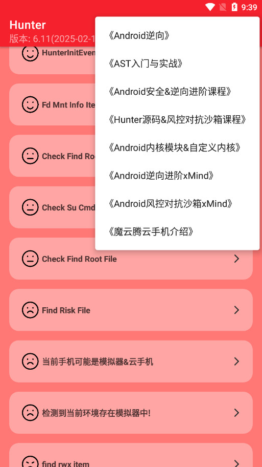 Hunter检测app截图1