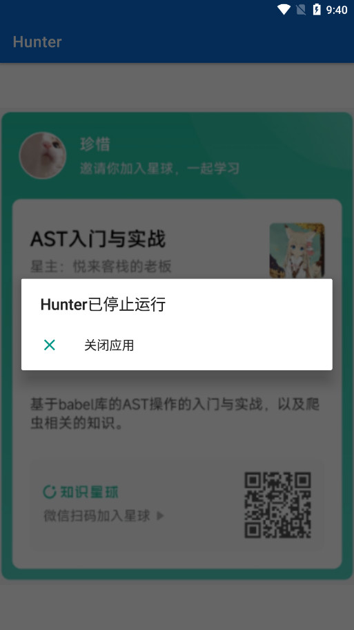 Hunter检测app截图6