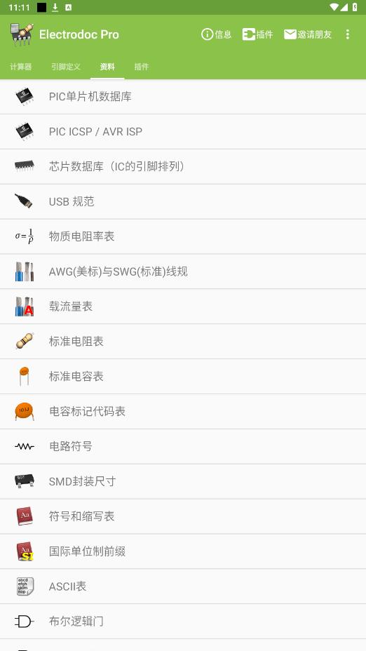 ElectrodocPro�ֻ���v6.0 ��Ѱ��ͼ3