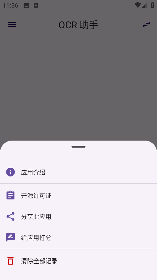 OCR助手(Copilot OCR)安卓版截图1