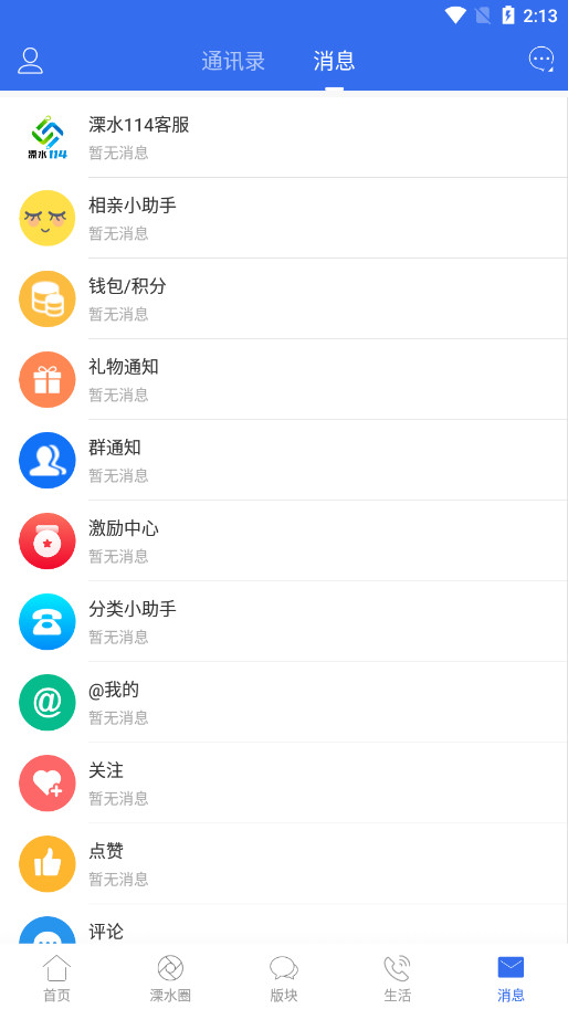 ��ˮ114���ֻ���v6.4.1 ���°��ͼ9