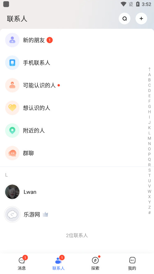 口信app官方正版截图2