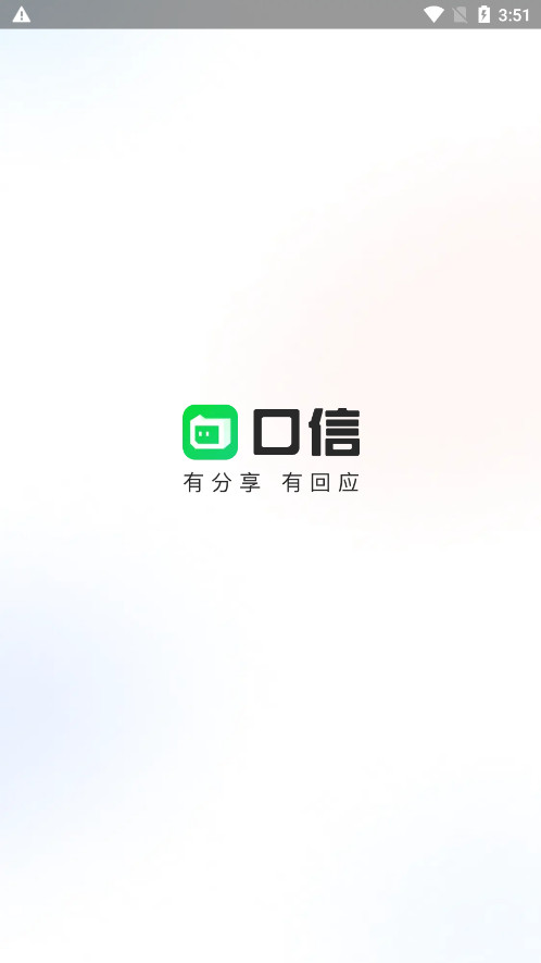 口信app官方正版截图0